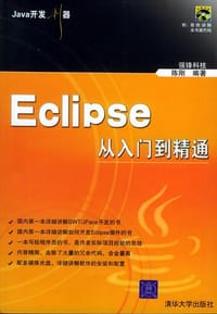 书籍 Eclipse从入门到精通的封面