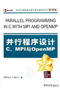 并行程序设计C、MPI与OPenMP - 奎因