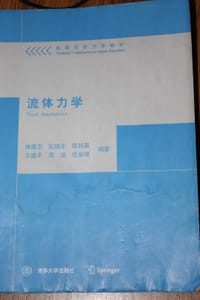 书籍 流体力学的封面