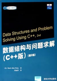 数据结构与问题求解