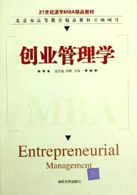 创业管理学