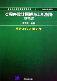 书籍 C程序设计题解与上机指导的封面