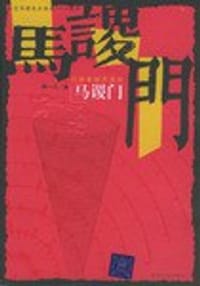 马谡门