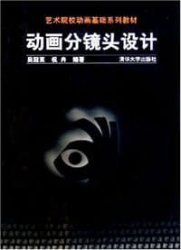 动画分镜头设计 - 吴冠英