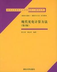 书籍 现代优化计算方法的封面