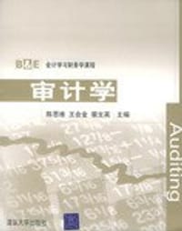 审计学