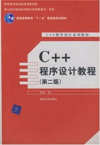 书籍 C++程序设计教程的封面