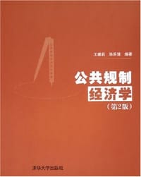 公共规制经济学