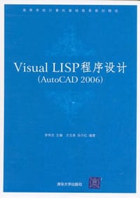 Visual LISP程序设计