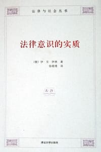 书籍 法律意识的实质的封面