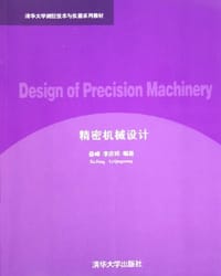 书籍 精密机械设计的封面