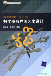 数字图形界面艺术设计