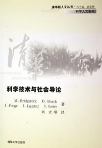 科学技术与社会导论 - 布里奇斯托克