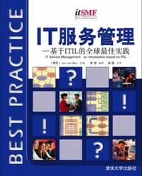 IT服务管理-基于ITIL的全球最佳实践 - 博恩