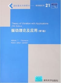振动理论及应用 - 本社