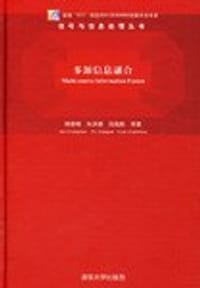 多源信息融合