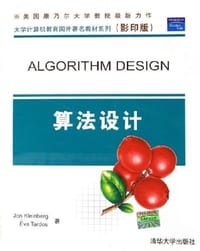 算法设计 - [美]克菜因伯格