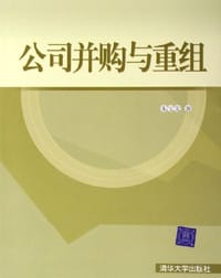 公司并购与重组