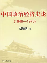 书籍 中国政治经济史论的封面