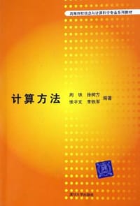 计算方法