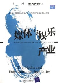 媒体与娱乐产业 - 阿尔伯特·格雷柯