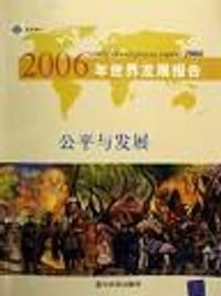 2006年世界发展报告