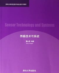 传感技术与系统