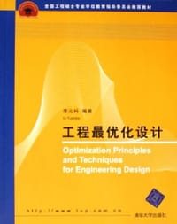 书籍 工程最优化设计的封面