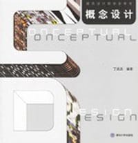 概念设计