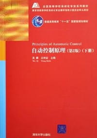 书籍 自动控制原理（下册）的封面