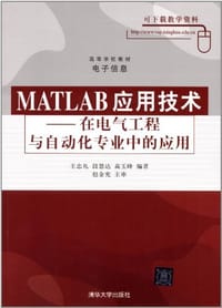 MATLAB应用技术