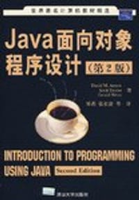 Java面向对象程序设计