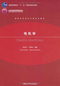 书籍 电机学的封面