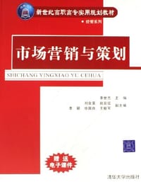 书籍 市场营销与策划的封面