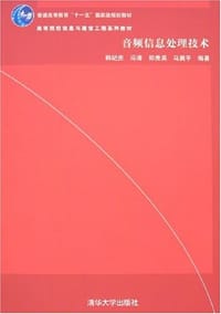 音频信息处理技术