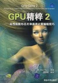 书籍 GPU精粹2的封面