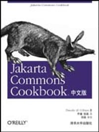 Jakarta Commons Cookbook中文版 - 奥布莱恩