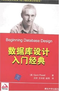 数据库设计入门经典 - 鲍威尔
