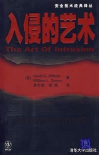 书籍 入侵的艺术的封面
