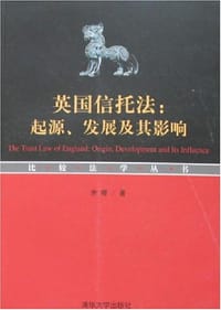 书籍 英国信托法的封面