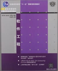 软件工程