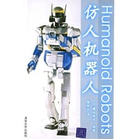 仿人机器人 - 梶田秀司