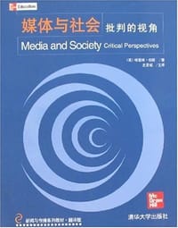 媒体与社会 - 格雷姆·伯顿