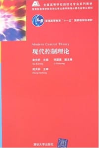 书籍 现代控制理论的封面
