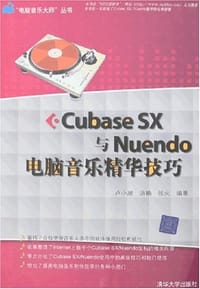 Cubase SX与Nuendo电脑音乐精华技巧 - 卢小旭,汤楠,张火