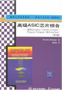 高级ASIC芯片综合 - Himanshu bhatnagar