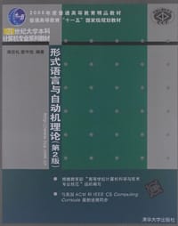 形式语言与自动机理论