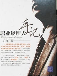 书籍 职业经理人手记的封面
