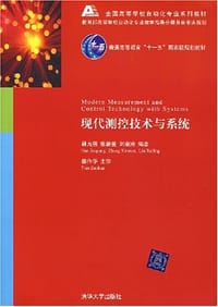 现代测控技术与系统 - 田作华