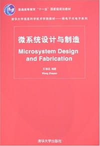 微系统设计与制造